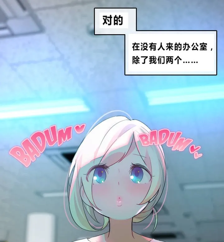 一个变态的日常生活 第2话 第63页