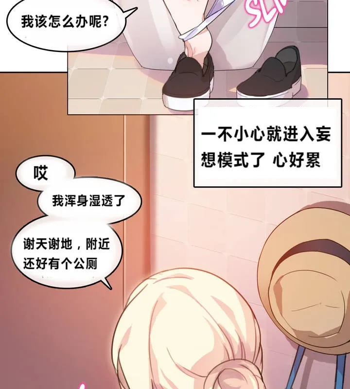 一个变态的日常生活 第2话 第23页