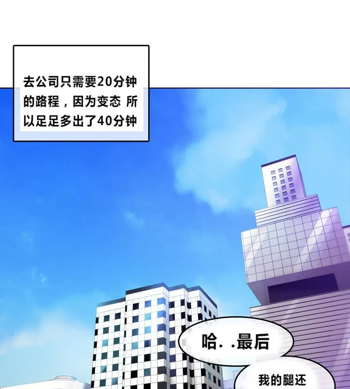 一个变态的日常生活 第2话 第46页