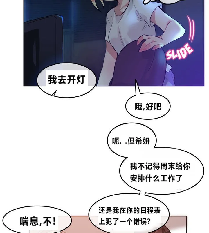 一个变态的日常生活 第2话 第55页