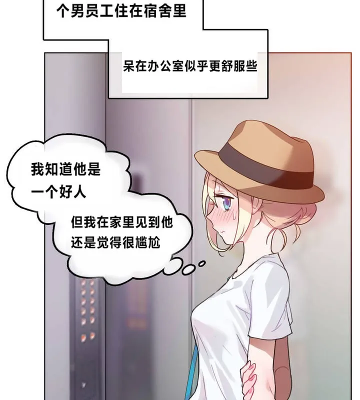 一个变态的日常生活 第2话 第48页