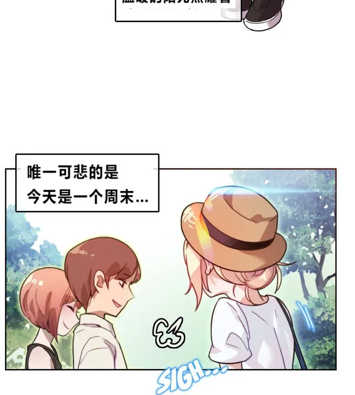 一个变态的日常生活 第2话 第3页