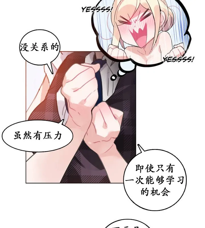一个变态的日常生活 第18话 第59页
