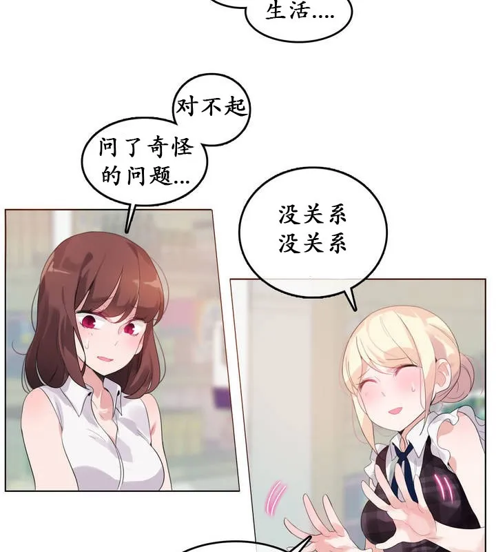 一个变态的日常生活 第18话 第46页