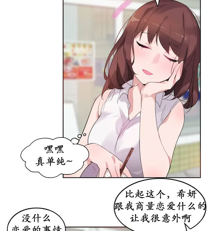 一个变态的日常生活 第18话 第39页