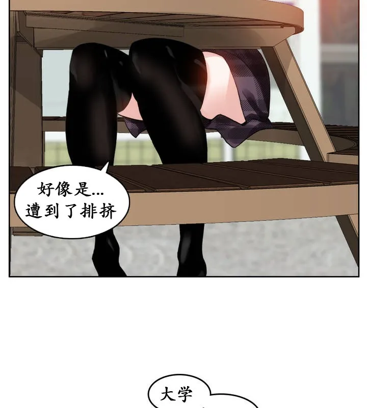 一个变态的日常生活 第18话 第45页