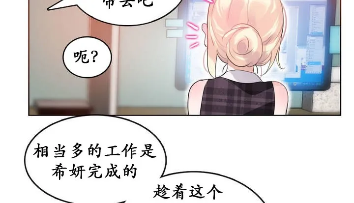 一个变态的日常生活 第18话 第56页