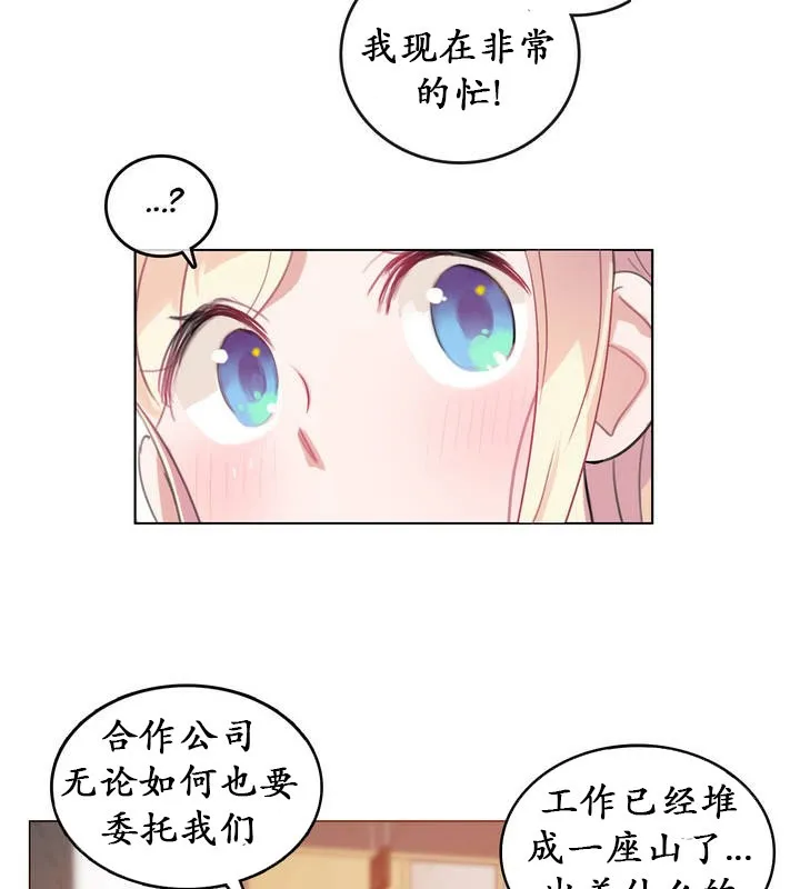一个变态的日常生活 第18话 第53页