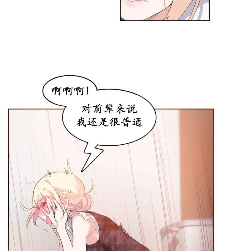 一个变态的日常生活 第18话 第15页