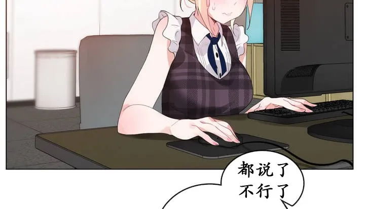 一个变态的日常生活 第18话 第52页