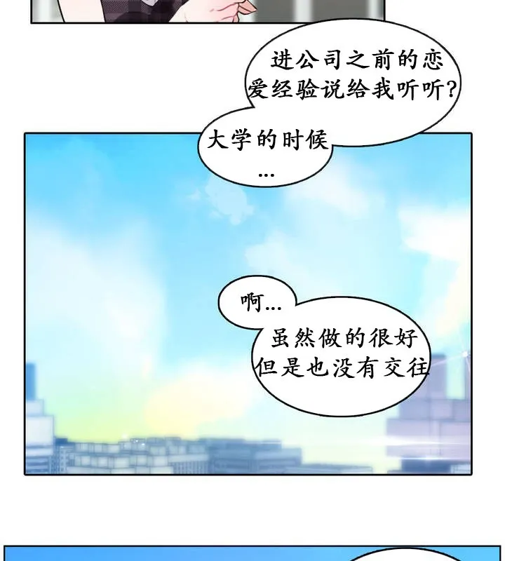 一个变态的日常生活 第18话 第41页