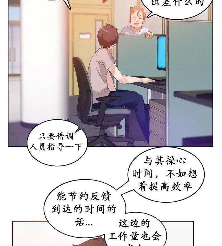 一个变态的日常生活 第18话 第54页