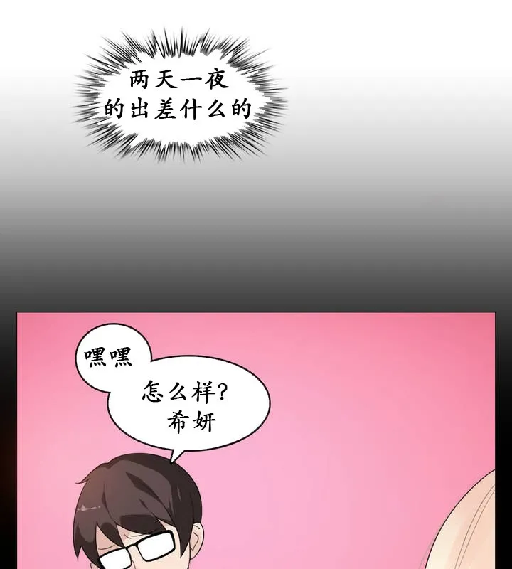 一个变态的日常生活 第18话 第67页