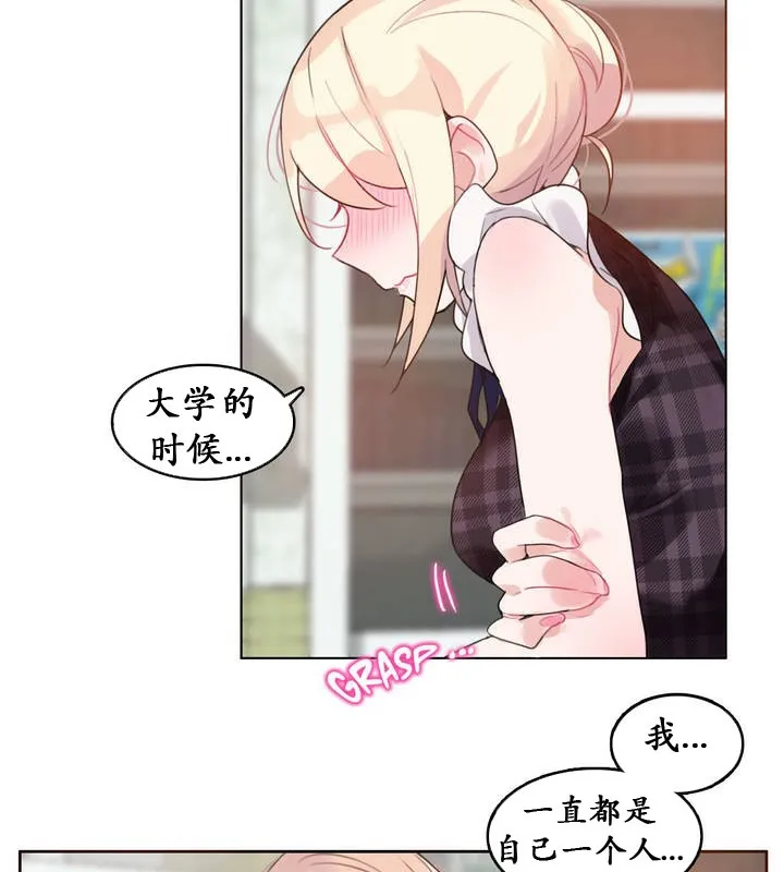 一个变态的日常生活 第18话 第43页