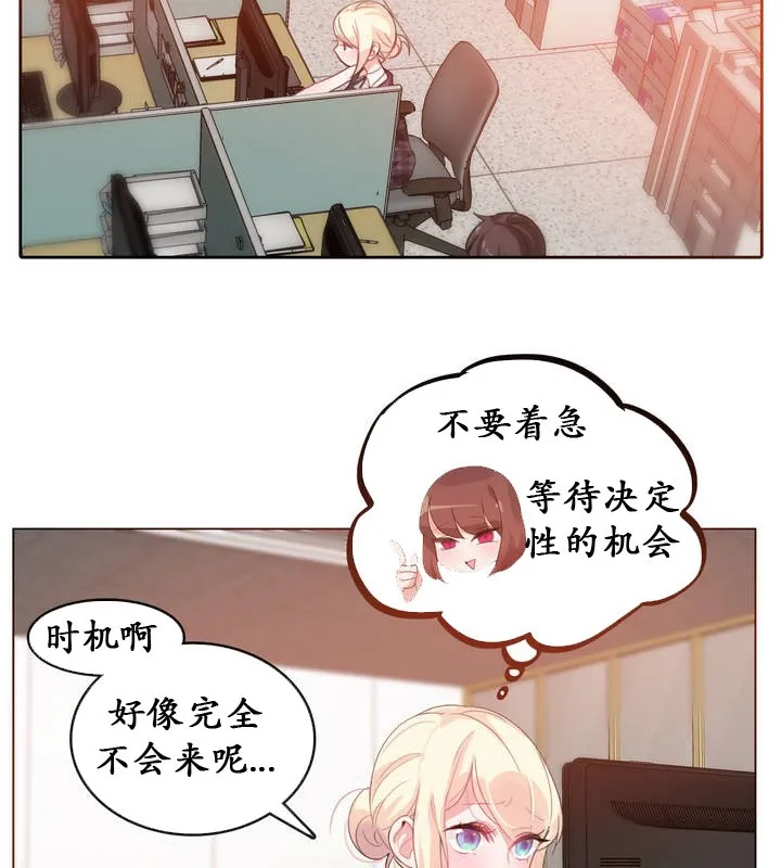 一个变态的日常生活 第18话 第51页