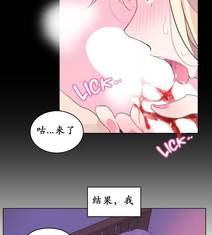 一个变态的日常生活 第18话 第78页