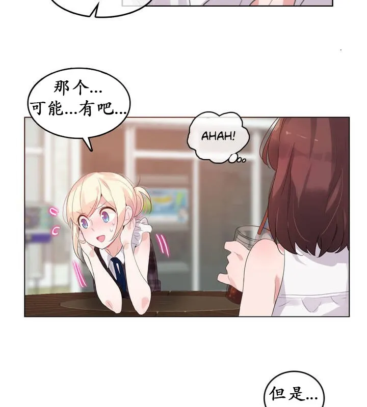 一个变态的日常生活 第18话 第37页
