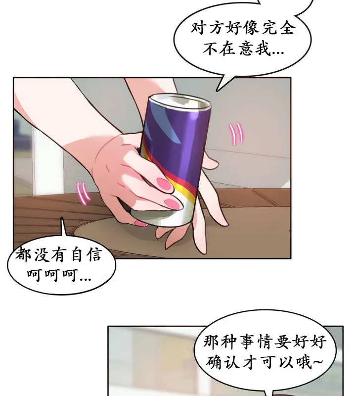 一个变态的日常生活 第18话 第38页