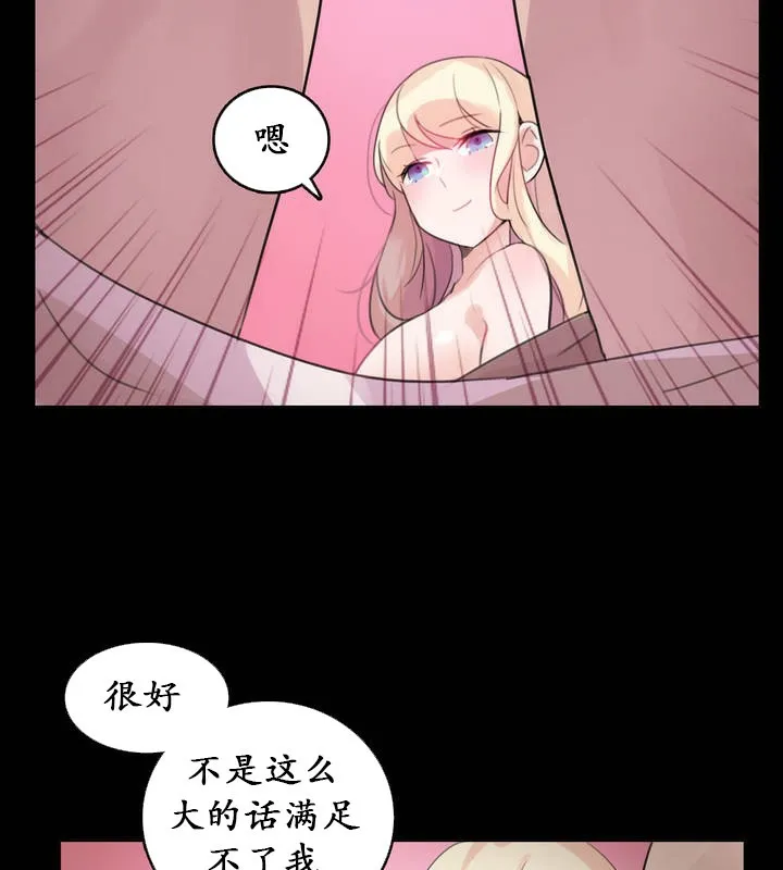 一个变态的日常生活 第18话 第74页
