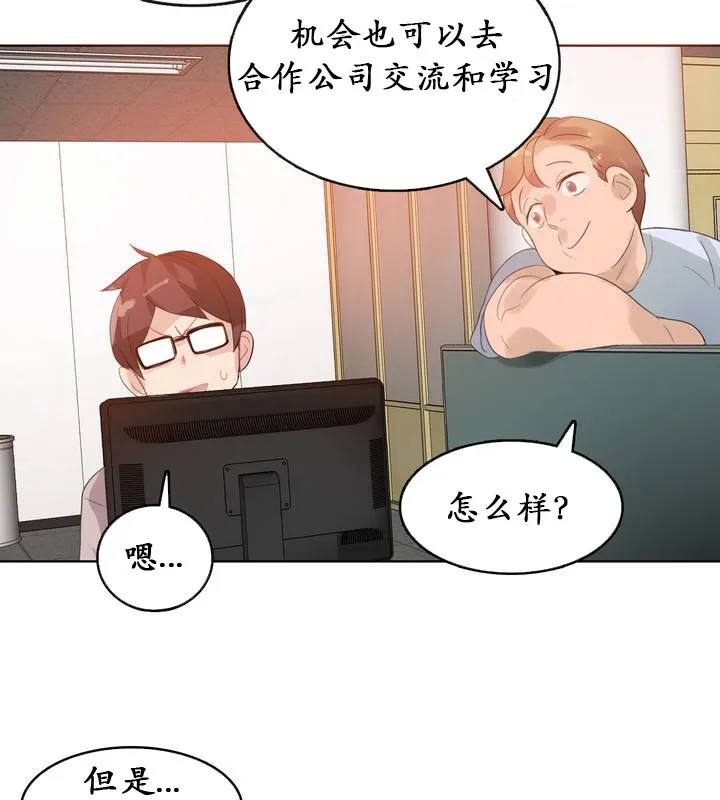 一个变态的日常生活 第18话 第57页