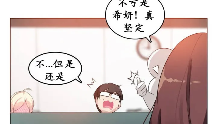 一个变态的日常生活 第18话 第60页