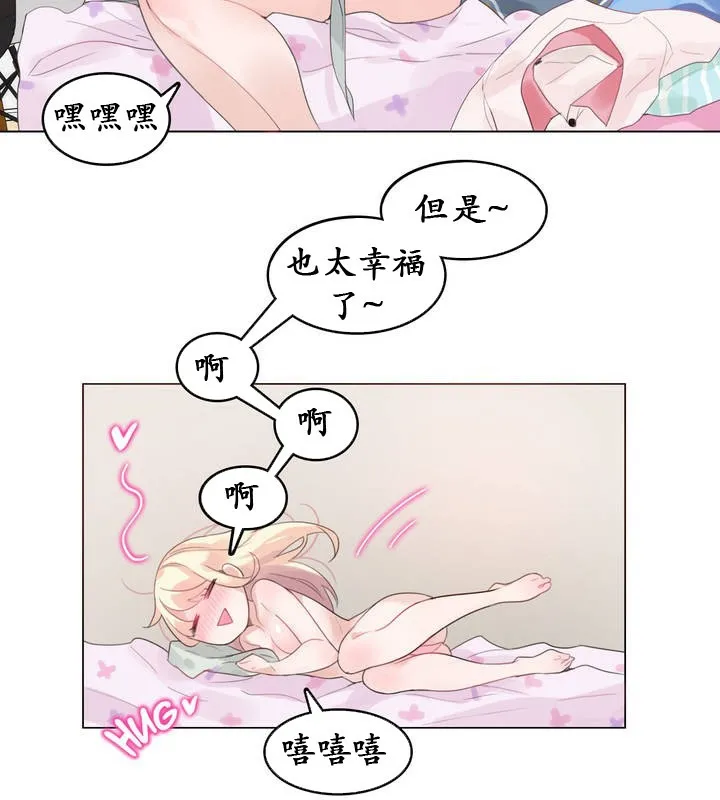 一个变态的日常生活 第18话 第66页