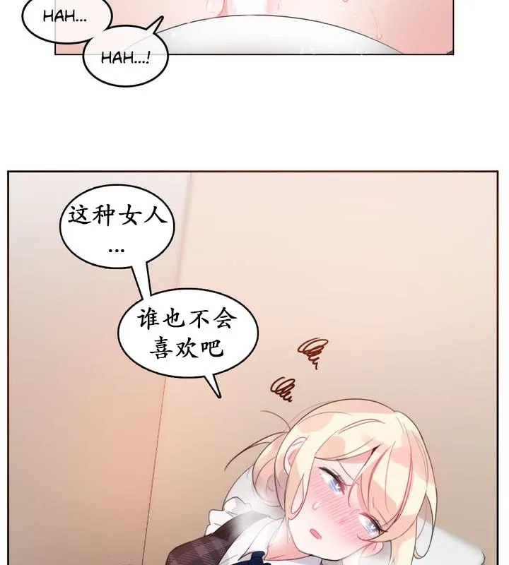 一个变态的日常生活 第18话 第30页