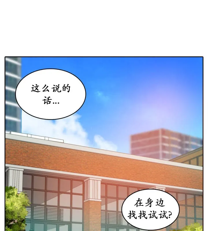 一个变态的日常生活 第18话 第33页