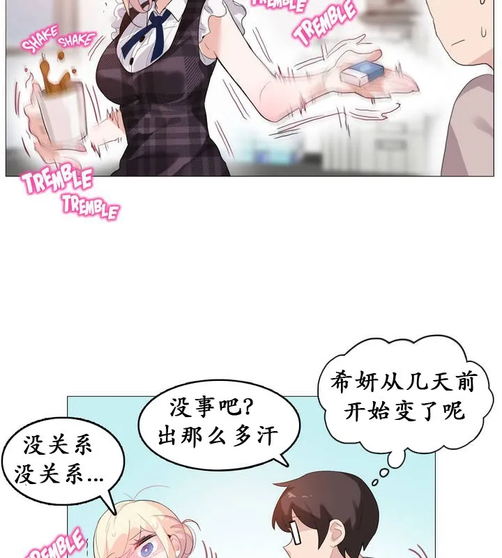 一个变态的日常生活 第18话 第11页