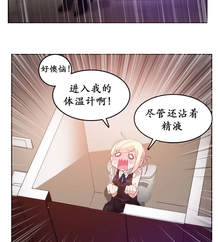 一个变态的日常生活 第18话 第17页