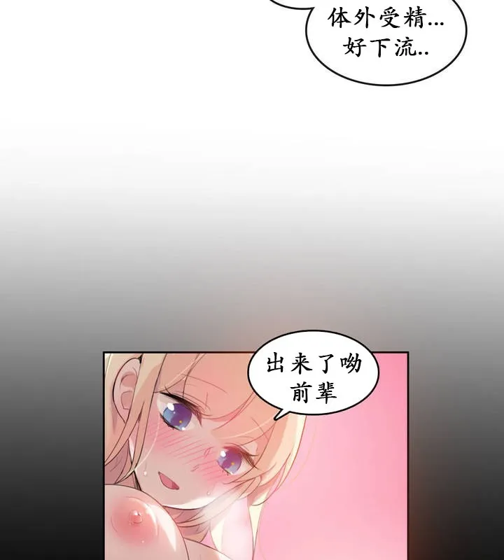 一个变态的日常生活 第18话 第19页