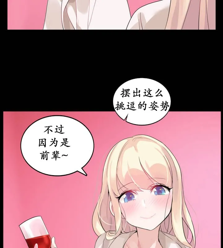 一个变态的日常生活 第18话 第69页