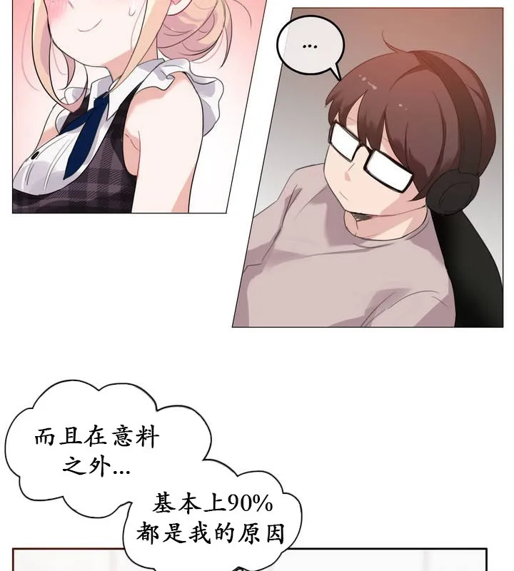 一个变态的日常生活 第18话 第6页