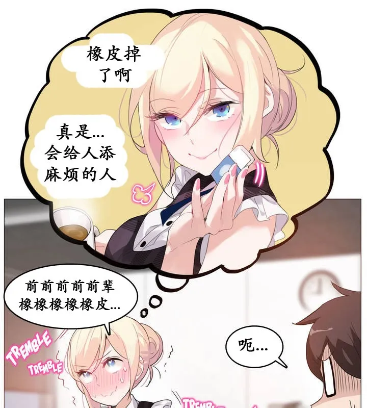 一个变态的日常生活 第18话 第10页