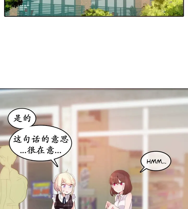 一个变态的日常生活 第18话 第34页