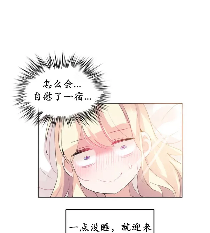 一个变态的日常生活 第18话 第82页