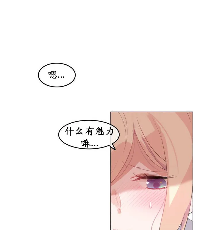 一个变态的日常生活 第18话 第14页