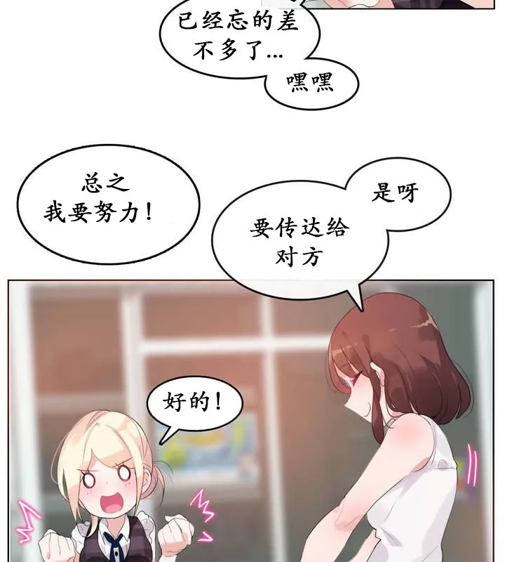 一个变态的日常生活 第18话 第47页