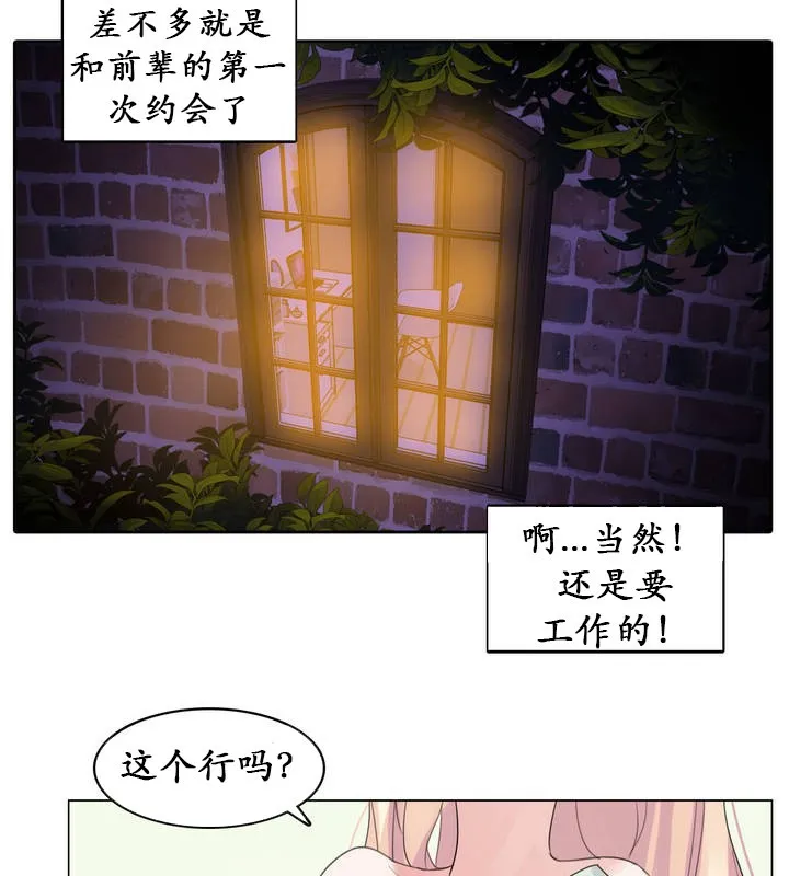一个变态的日常生活 第18话 第63页