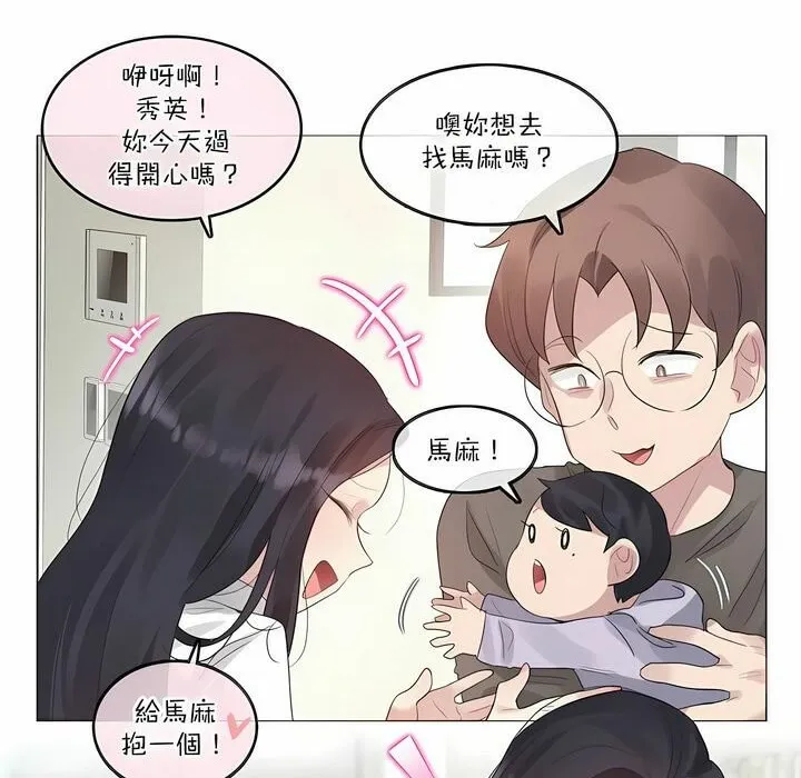 一个变态的日常生活 第120话 第6页