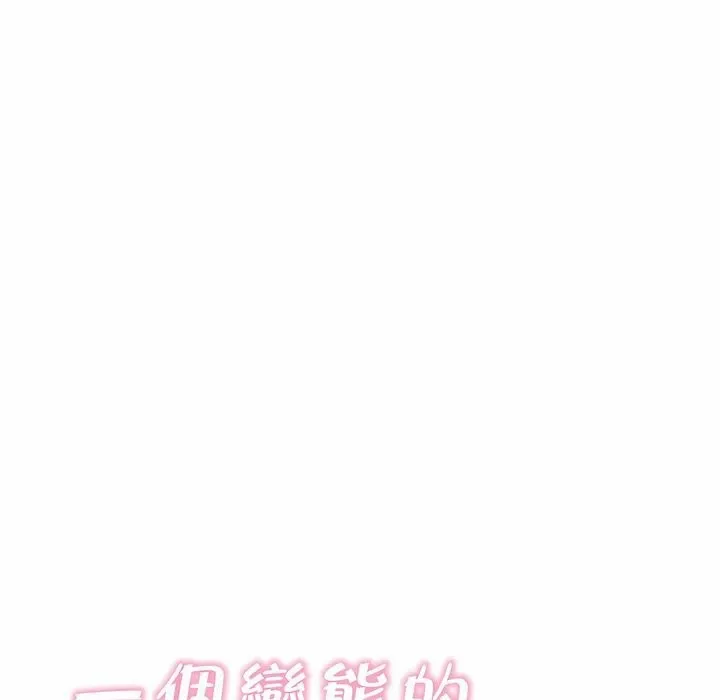 一个变态的日常生活 第120话 第18页