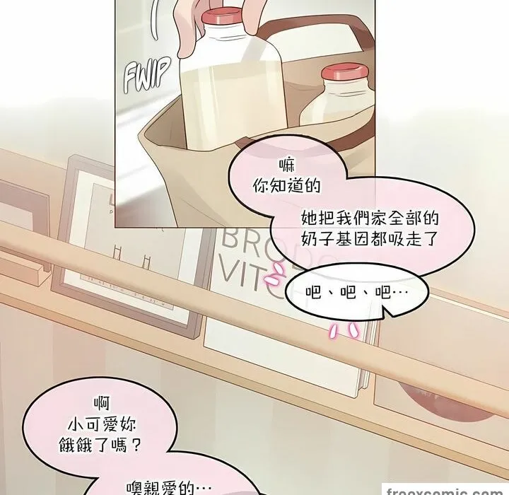 一个变态的日常生活 第120话 第12页