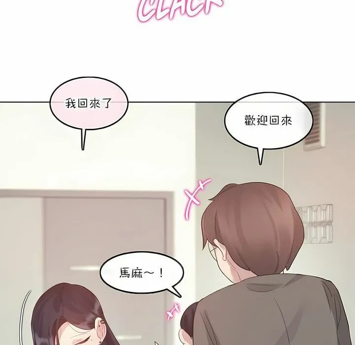 一个变态的日常生活 第120话 第4页