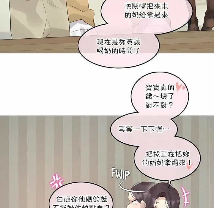 一个变态的日常生活 第120话 第10页