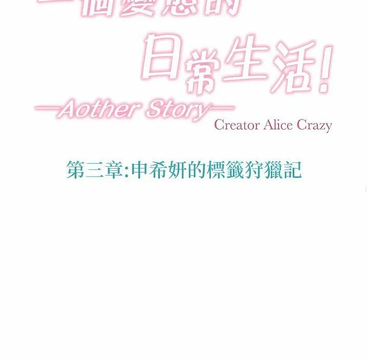 一个变态的日常生活 第120话 第19页