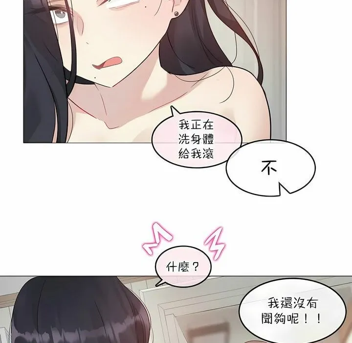 一个变态的日常生活 第120话 第72页