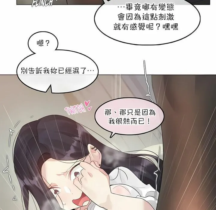 一个变态的日常生活 第120话 第54页
