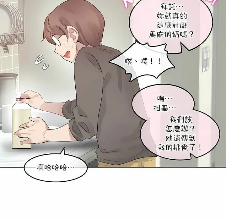一个变态的日常生活 第120话 第17页