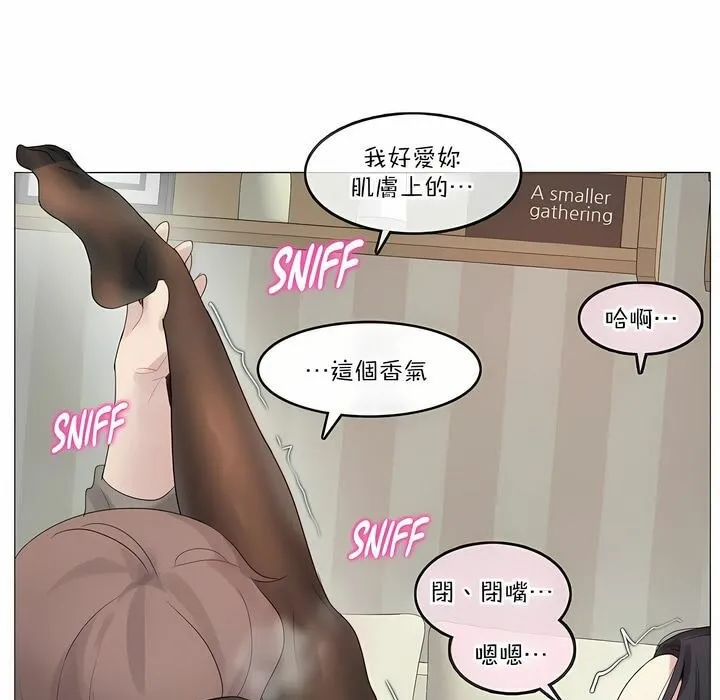 一个变态的日常生活 第120话 第51页