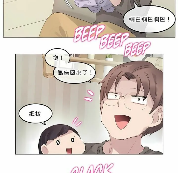 一个变态的日常生活 第120话 第3页